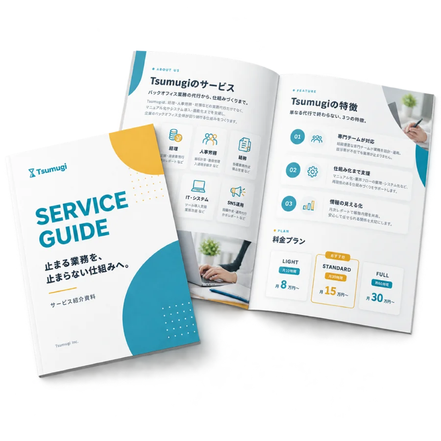 Tsumugiサービス紹介資料（SERVICE GUIDE）の冊子イメージ